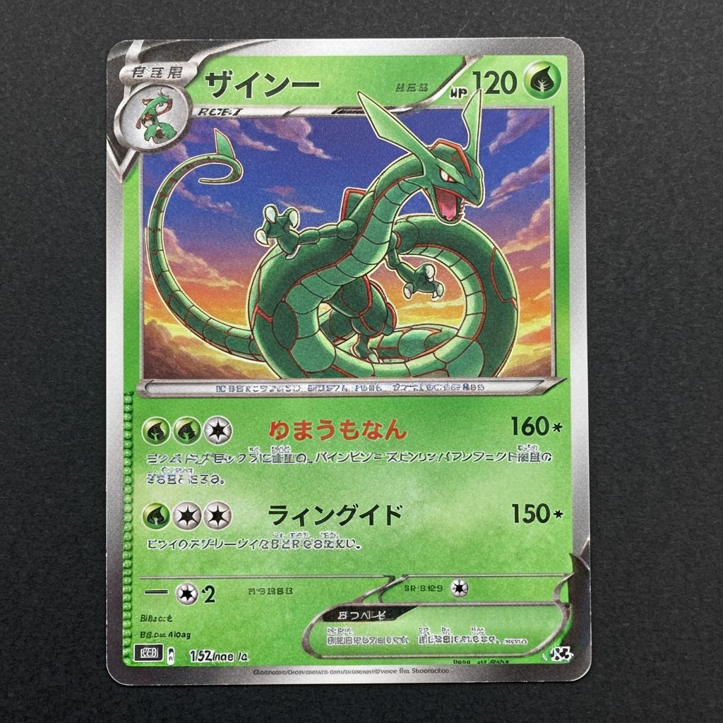 Rayquaza VMAX